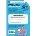 Математика (+ обучающие видео) — фото, картинка — 16