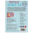 Для милых принцесс. Крутая анкета — фото, картинка — 4