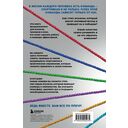 Менталитет лидера. Стань тем, кто сплотит свою команду и приведет ее к победам — фото, картинка — 15