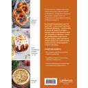 Хлебопечка. Полное руководство по кухонному гаджету. Более 40 рецептов домашнего хлеба и выпечки — фото, картинка — 10