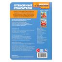 Отважные спасатели — фото, картинка — 4