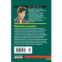 Убийства на радио — фото, картинка — 15