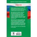 Готовимся к ЕГЭ за 30 дней. Биология — фото, картинка — 16