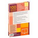 100 принципов гейм-дизайна. Универсальные принципы разработки и решения проблем — фото, картинка — 16