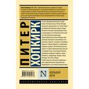 Большая игра — фото, картинка — 16