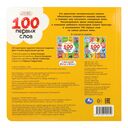 Синий трактор. 100 первых слов — фото, картинка — 7