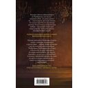 Костер и Саламандра. Книга 2 — фото, картинка — 18