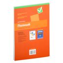 Централизованный экзамен. Централизованное тестирование. Математика. Полный сборник тестов. 2020-2024 гг. — фото, картинка — 1