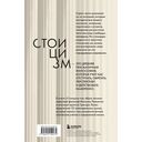 Стоицизм как образ жизни. 52 недели самосовершенствования — фото, картинка — 14
