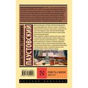 Повесть о жизни. Книги 4-6 — фото, картинка — 1