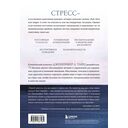 Стрессоустойчивость. 75 практических инструментов для управления эмоциями на основе АСТ, CBT и DBT — фото, картинка — 15