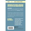 Как завоевывать друзей и оказывать влияние на людей — фото, картинка — 17