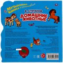 Домашние животные. 3 песенки — фото, картинка — 5