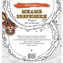 Милые зверюшки. Рисунки для медитаций — фото, картинка — 6
