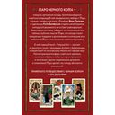 Таро черного кота — фото, картинка — 1