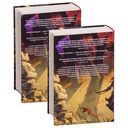 Архив Буресвета. Давший клятву. Комплект из 2 книг — фото, картинка — 32