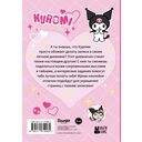 Kuromi. Личный дневник с наклейками — фото, картинка — 7