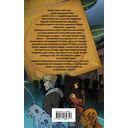 Тёмные начала. Том 1. Северное сияние — фото, картинка — 14