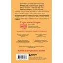 Куриный бульон для души. Я решила – смогу! 101 история о женщинах, для которых нет ничего невозможного — фото, картинка — 16