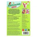 Домашние животные. Вырезалки — фото, картинка — 4