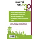 Японский язык за 30 дней — фото, картинка — 29