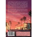 Рождество в Голливуде, или Лучшая роль в моей жизни — фото, картинка — 28