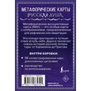 Русская душа. Метафорические карты для любителей книжной классики — фото, картинка — 1