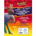 Ну, погоди! Каникулы. Классика – это классно! Сборник легендарных игр на бумаге — фото, картинка — 6