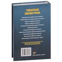 Товарная экспертиза — фото, картинка — 1