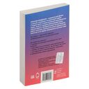 (Не)осознанное. Как бессознательный ум управляет нашим поведением — фото, картинка — 8