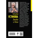 Звезды и Лисы — фото, картинка — 21