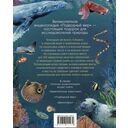 Подводный мир. Полная энциклопедия — фото, картинка — 4