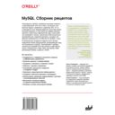 MySQL. Сборник рецептов — фото, картинка — 1