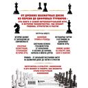 Большая энциклопедия шахмат — фото, картинка — 16