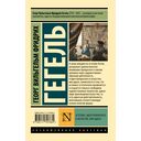 Эстетика. Идея прекрасного в искусстве, или идеал — фото, картинка — 15