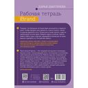 Рабочая тетрадь iBrand, или как обрести силу через построение личного бренда — фото, картинка — 1