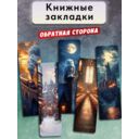 Набор закладок двусторонних 