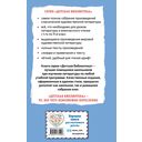 Кавказский пленник. Повести — фото, картинка — 43