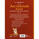 Английский язык: мои первые слова, фразы, диалоги — фото, картинка — 11
