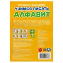 Алфавит. Учимся писать — фото, картинка — 4