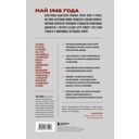 Европа после Второй Мировой. 1945-2005 гг. Полная история — фото, картинка — 14