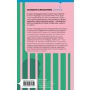 Моя милая психопатка — фото, картинка — 14