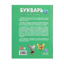 Букварь с картинками — фото, картинка — 9