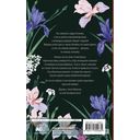 Охота на ботаника — фото, картинка — 54