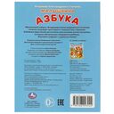 Малышкина азбука — фото, картинка — 4