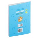 Беларуская мова. Дыктоўка на выдатна. 2 клас — фото, картинка — 5