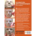 Скульптура для начинающих. Тело человека — фото, картинка — 20