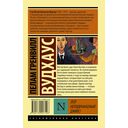 Этот неподражаемый Дживс — фото, картинка — 17