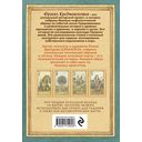 Оракул Средневековья. Метафорические карты. Коллекционная игральная колода — фото, картинка — 20