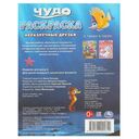 Неразлучные друзья. Чудо-раскраска — фото, картинка — 4